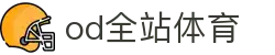 od全站体育 - (中国)文山od全站体育企业集团欢迎您